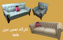 تعمیرات مبل ریلکسی محدوده رسالت